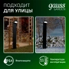 Св-к Gauss Садово-парковый Electra столб, 10W 600lm 4000k 134*137*780mm GD111