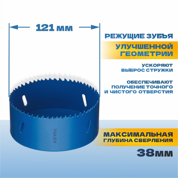 Коронка биметаллическая TULEX 601013-121 шестигранный хвостовик,с центрирующим сверлом,в сборе,121мм