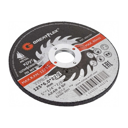 Диск шлифовальный по металлу Greatflex Т27-125 х 6,0 х 22 мм, класс Master