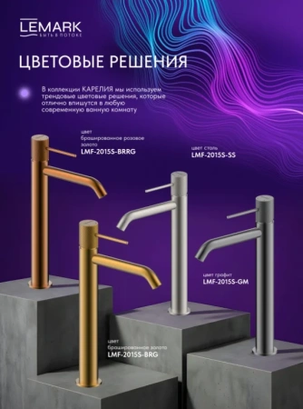 Смеситель д/р Lemark высокий LMF-2015S-GM "Карелия" графит