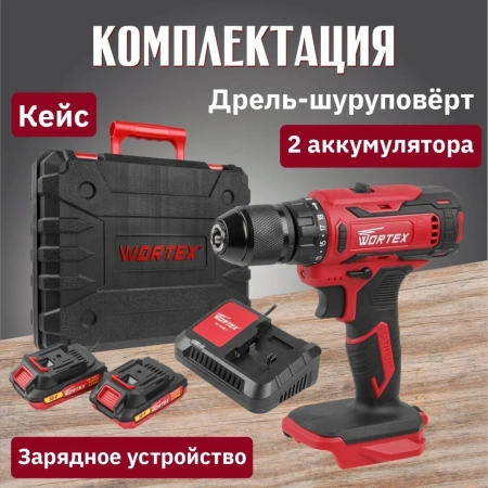 Дрель-шуруповерт аккум. WORTEX BD 1820-1 Li в чем. ALL1 XLT 18 В, 30 Н*м, 2х2 А*ч, БЗП(мет.) 13 мм, 