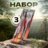 Набор инструментов BBQ для барбекю 3 предмета вилка, лопатка, щипцы PK-3XG CN