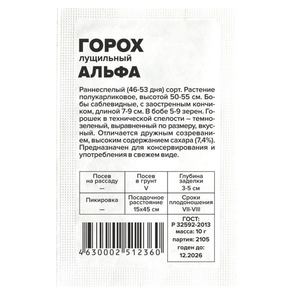 Семена Горох Альфа/Сем Алт/бп 10 гр.