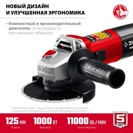 Машина углошлифовальная ЗУБР 1000 Вт, d125 мм, (УШМ-125-1005)