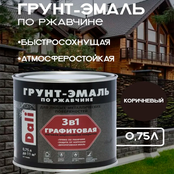 Графитовая Грунт-Эмаль по ржавчине "DALI" 0,75 л -коричневый