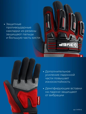 Перчатки ЗУБР IMPACT р.XL, красные, профессиональные комбинированные , антивибрационные, противоудар