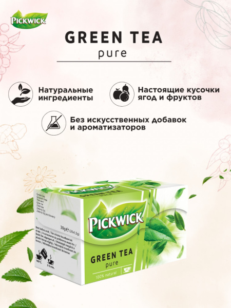 Чай зеленый Pickwick 30г(20x1.5г) x12
