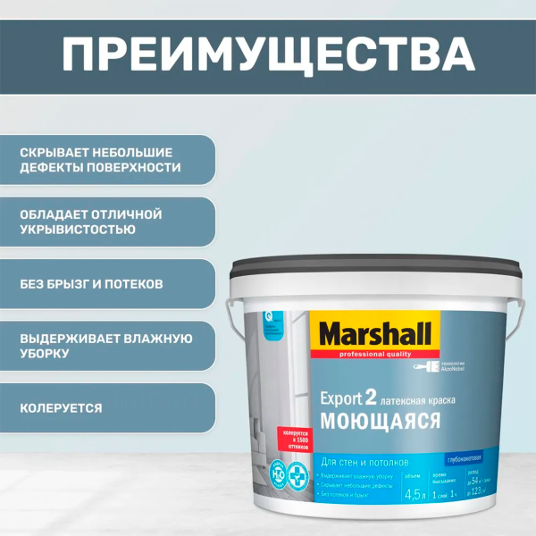 Краска Marshall EXPORT-2 гл.мат латексная краска BW 4,5л Краска Marshall EXPORT-2 гл.мат латексная краска BW 4,5л