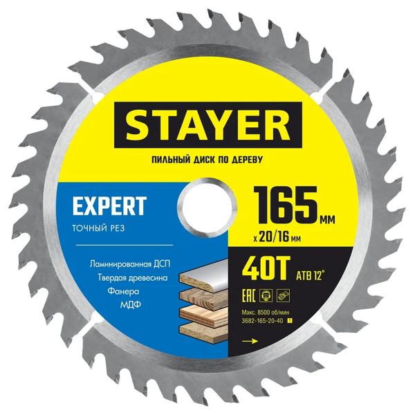 Диск пильный по дереву STAYER Expert, 165 x 20/16 мм, 40T, точный рез (3682-165-20-40)