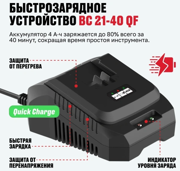 Набор аккумулятор + зарядное устройство ALTECO Kit (BCD 21-40 Li / BC 21-40 QF)