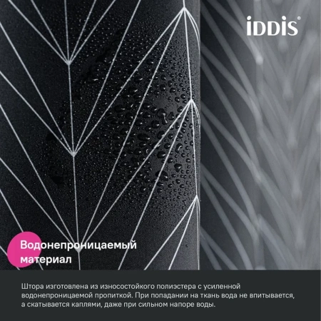 Штора для ванной IDDIS 200x180 см полиэстер BB05P18i11