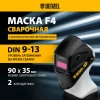 Щиток защитный лицевой (маска сварщика) F4, см. окно 90х35, DIN4/9-13// Denzel