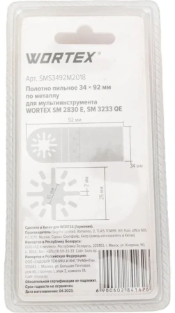 Полотно пильное 34х92 мм металл WORTEX