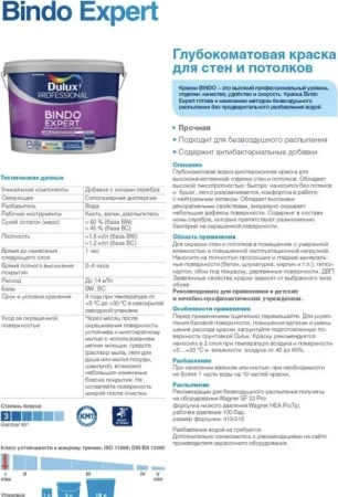 Краска Luxium Professional Bindo Expert глуб/мат BW 9л