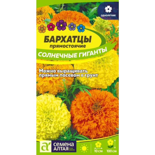 Семена Цветы Бархатцы Солнечные Гиганты/Сем Алт/цп 0,3 гр.
