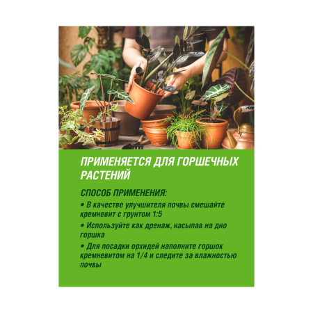 Кремневит Цветочное счастье® 1л пакет