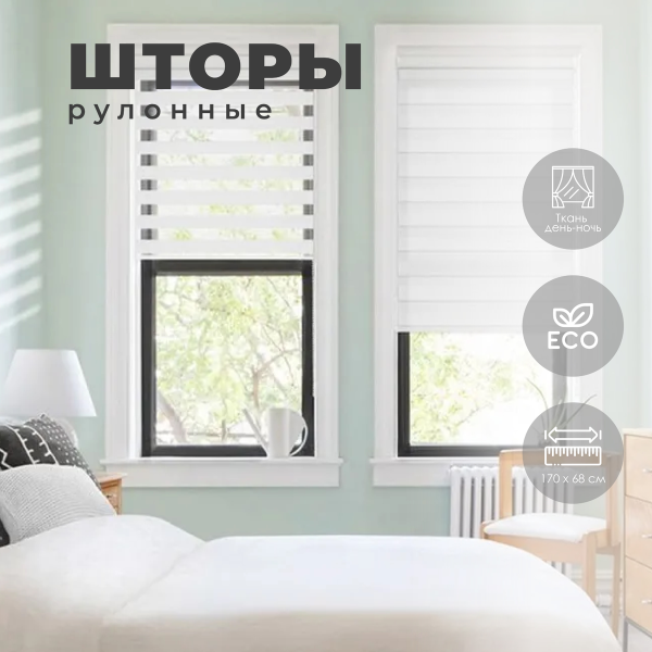 Рулонная штора "День-Ночь" 68х170 см белый 400501068