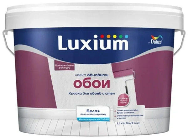 Краска Luxium Easy/Легко обновить обои мат BW 2,5л