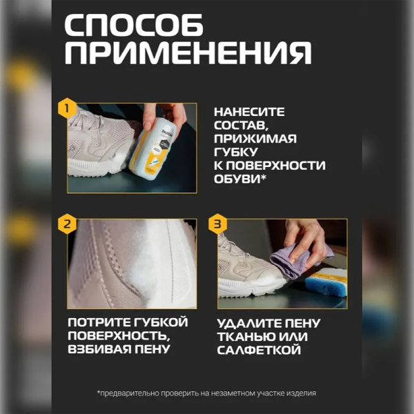 Salton Sport Губка-очиститель Salton Sport для спортивной обуви из всех видов кож и текстиля БЕСЦВЕТ