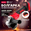 Машина углошлифовальная аккум. WORTEX LX CAG 1812-1 E в чем. ALL1 XLT SET БЕСЩЕТ., 18 В, 125 мм, 800