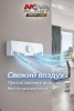Nova PLUS в розничной упаковке КИВ 80-01