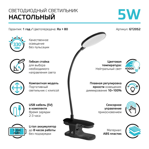 Св-к Gauss LED настольный GTL205 5W 330lm 4000K 5V Li-on 1200mA черный диммируемый GT2052