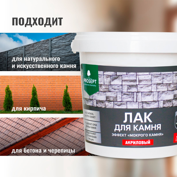 PROSEPT Лак для камня, 0,9л PROSEPT Лак для камня, 0,9л
