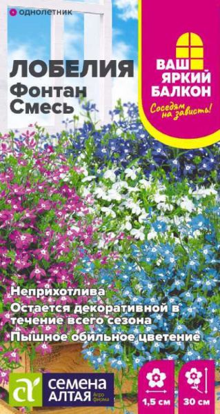 Семена Цветы Лобелия Фонтан смесь плетист./Сем Алт/цп 0,02 гр. Ваш яркий балкон