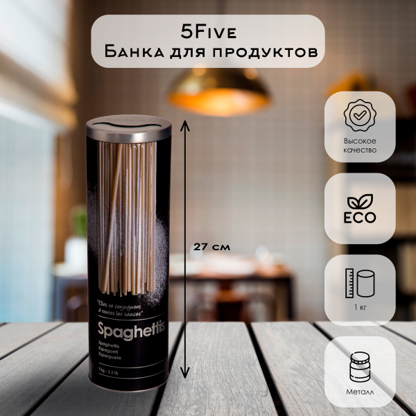 Коробка для спагетти 5Five 1000 гр металл 136304