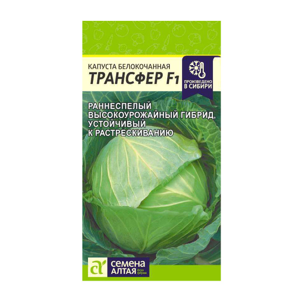 Семена Капуста Трансфер/Сем Алт/цп 0,2 гр.