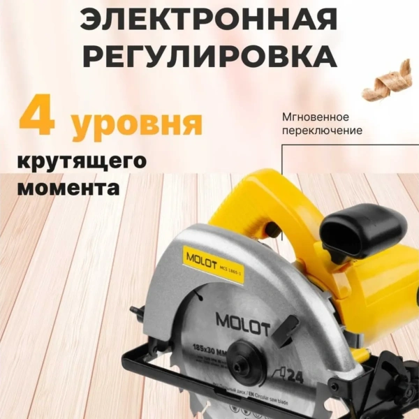 Пила циркулярная MOLOT MCS 1865-1 в кор., арт.0329138