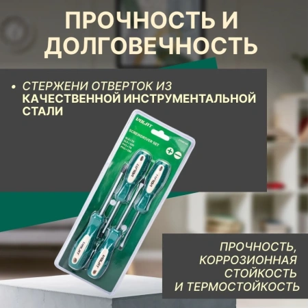 Набор отверток 4шт (SL4х75,SL5х100,PH1х75,PH2х100) ВОЛАТ