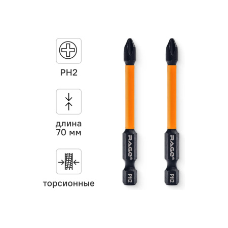 Биты торсионные S2 PH2x70мм 2шт. RAGE by VIRA