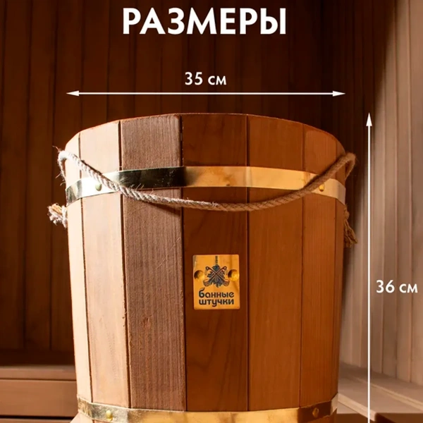 Ведро Банные штучки, термо с латунным обручем, пластиковой вставкой, 13 л липа 32552