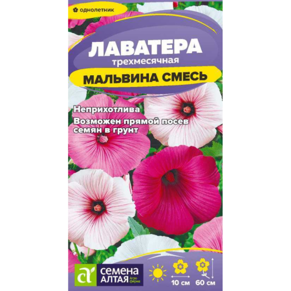 Семена Цветы Лаватера Мальвина смесь/Сем Алт/цп 0,2 гр.