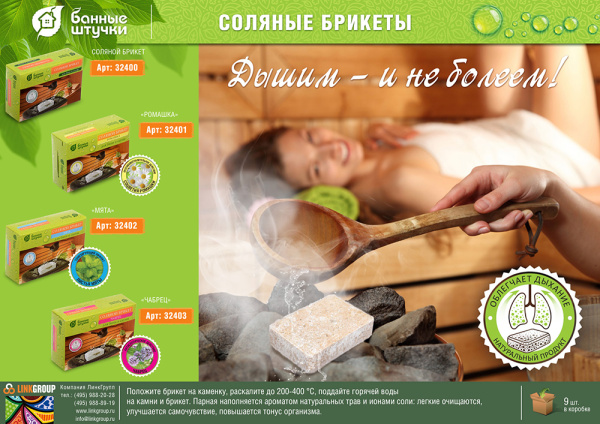 Брикет соляной Банные штучки, с травами Ромашка 1300 г для бани и сауны 32401