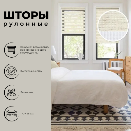 Штора рулонная День-Ночь лён 68х170 см 400502068