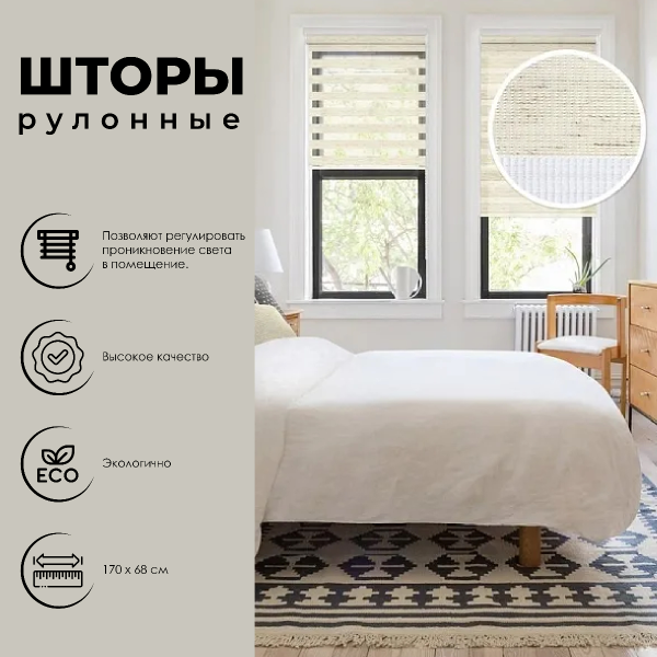 Миниролло День-Ночь лён 68х170 см арт. 400502068 Миниролло День-Ночь лён 68х170 см арт. 400502068