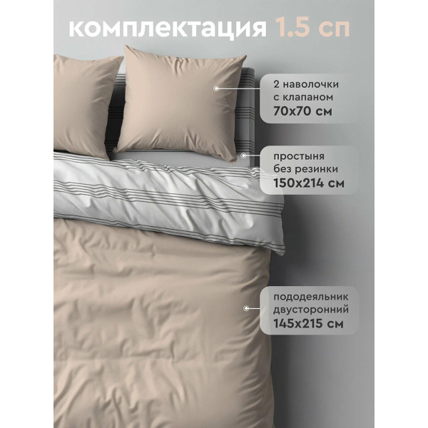 Комплект постельного белья Василиса Колор 1,5 сп Бязь гл/кр нав 70х70х2 шт Латте