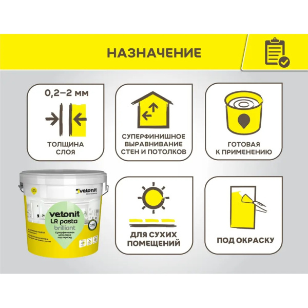 Шпаклёвка полимерная финишная Vetonit LR Паста Бриллиант 18 кг Шпаклёвка полимерная финишная Vetonit LR Паста Бриллиант 18 кг