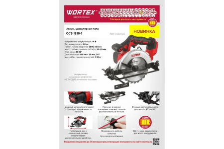 Пила циркулярная аккумуляторная WORTEX CCS 1816-1 в чем. ALL1 МЕГА АКЦИЯ 18 В, 165 мм, до 55 мм, 4 А