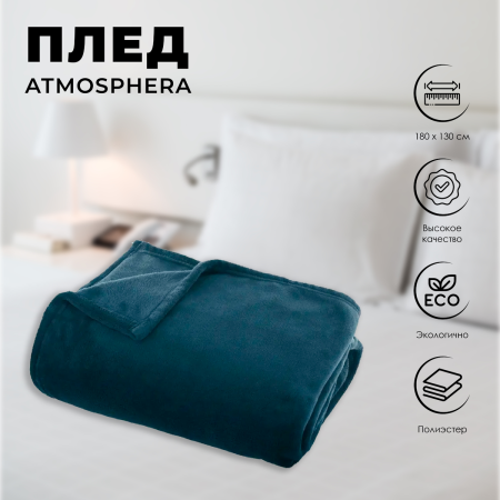 Плед Atmosphera 130х180 см фланель Эгейский синий 156047F