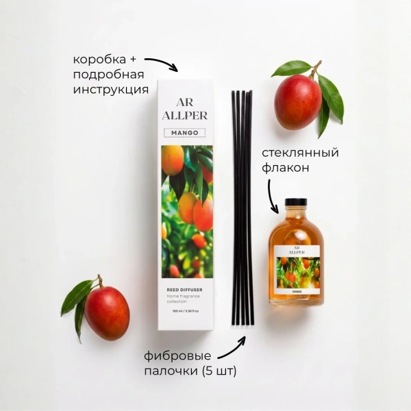 Аромадиффузор ALLPER Манго/Mango/ 100мл