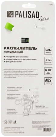 Распылитель импульсный усиленный, 390м2,  LUXE// Palisad