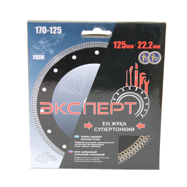 Круг отрезной алмазный супертонкий "ЭКСПЕРТ" 170-125 влажная резка, сплошной, для УШМ, 125мм*22,2мм