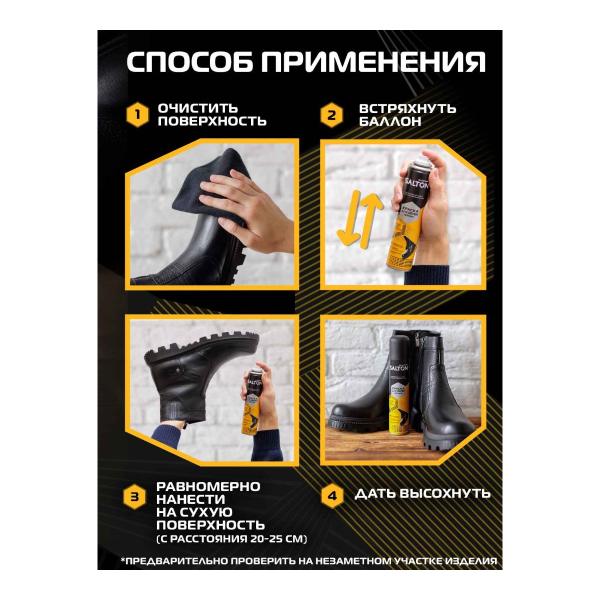 Аэрозоль Salton 190мл краска для гладкой кожи (черный)