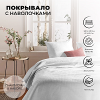 Комплект Atmosphera покрывало 240X260 см + наволочки  2 шт 60х60 см слоновая кость 163920A