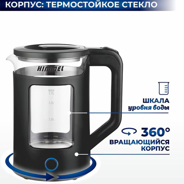 Чайник HIMMEL KB-5017, 1,7 л, 1500 Вт, закрытый нагревательный элемент, стекло пластик, черный