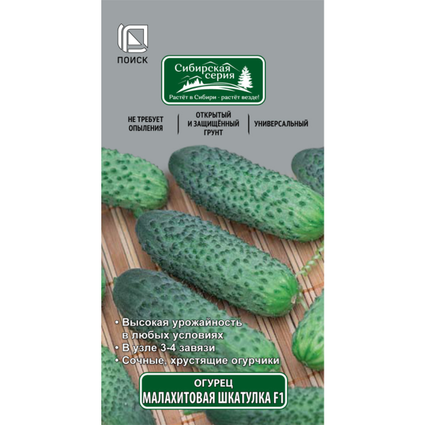 Семена Огурец Малахитовая шкатулка F1 ЦП 12шт Поиск