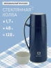 Термос Арктика 1010-1700 вакуумный, со стеклянной колбой 1700 мл, синий